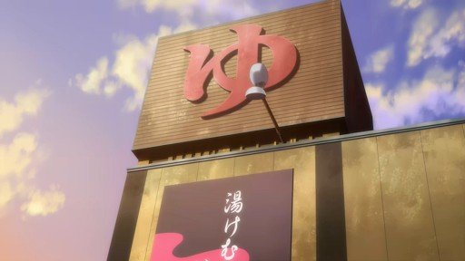 温泉施設の前